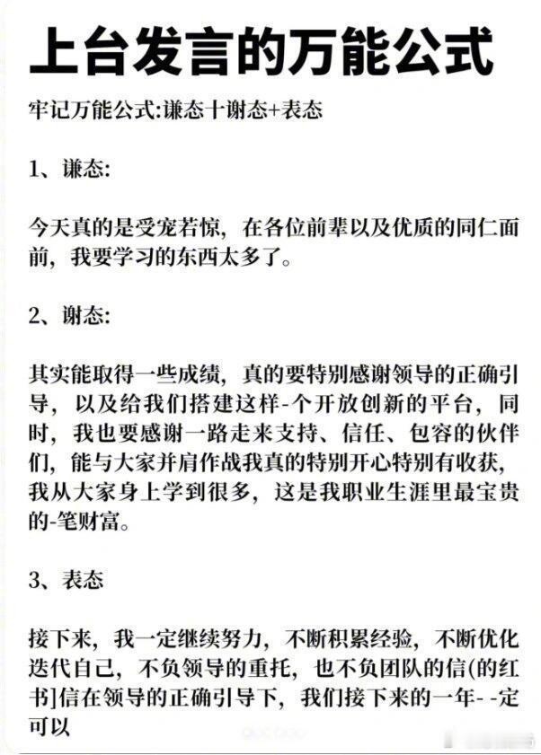 上台发言不要怕，leader教会我的万能公式 