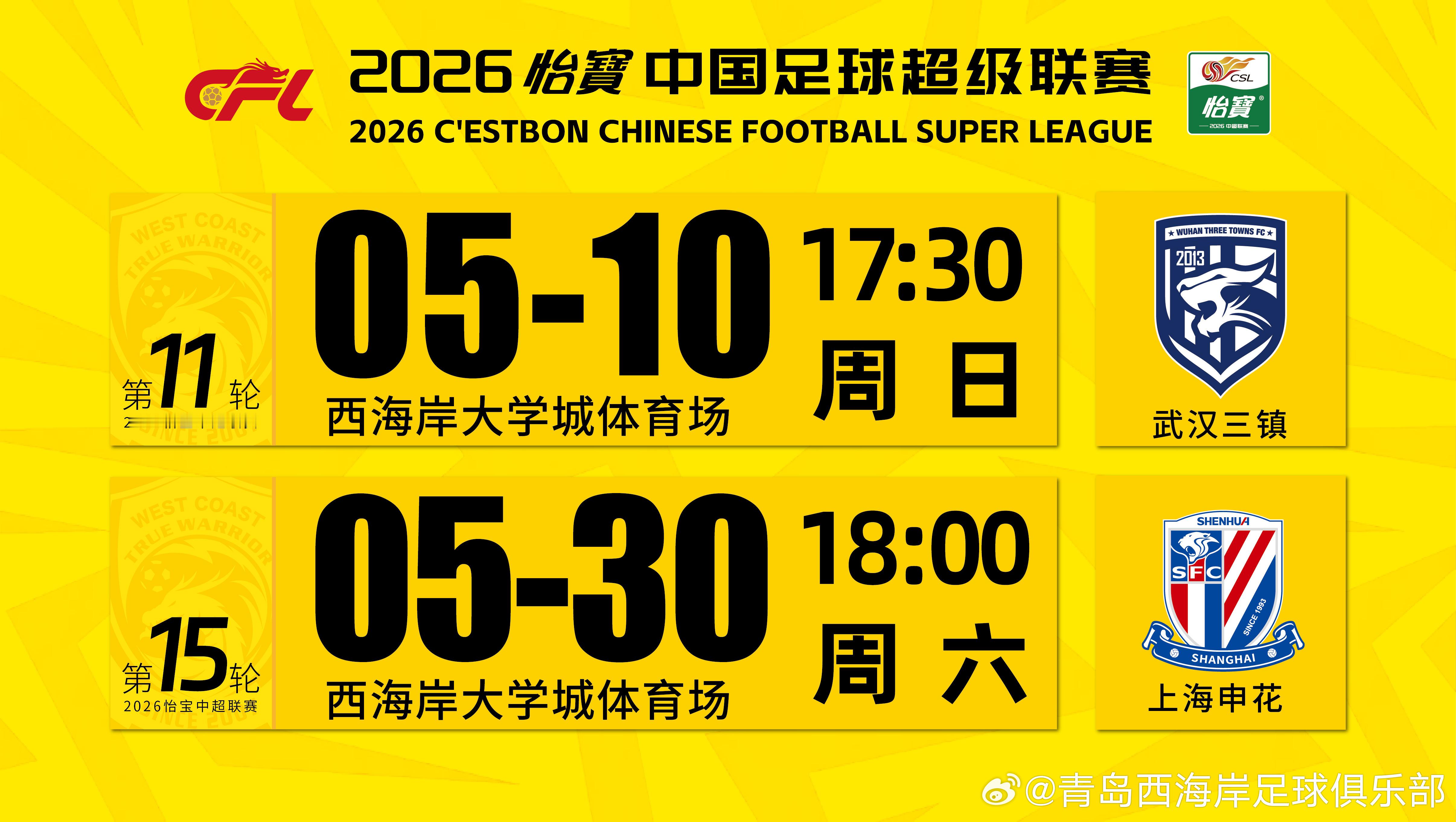 为满足球迷观赛需求，经俱乐部申请，并协商属地赛区、客队俱乐部及相关方同意后，20