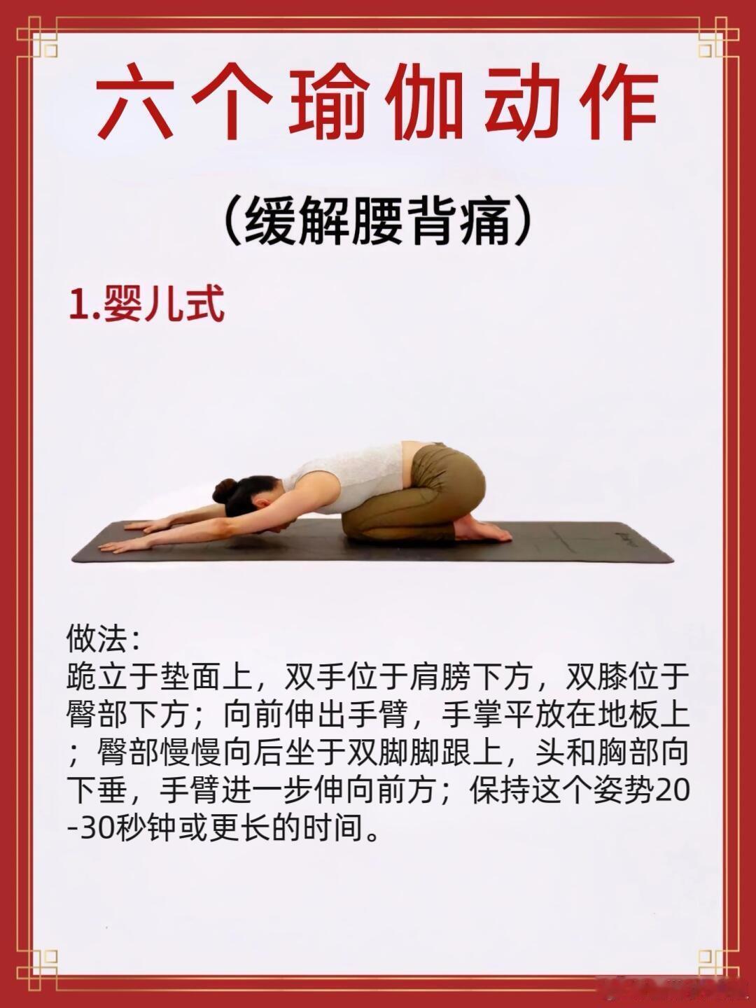 6个瑜伽动作缓解腰痛｜久坐党一定要学瑜伽动作，作为久坐党，除了颈椎的不适之外，还