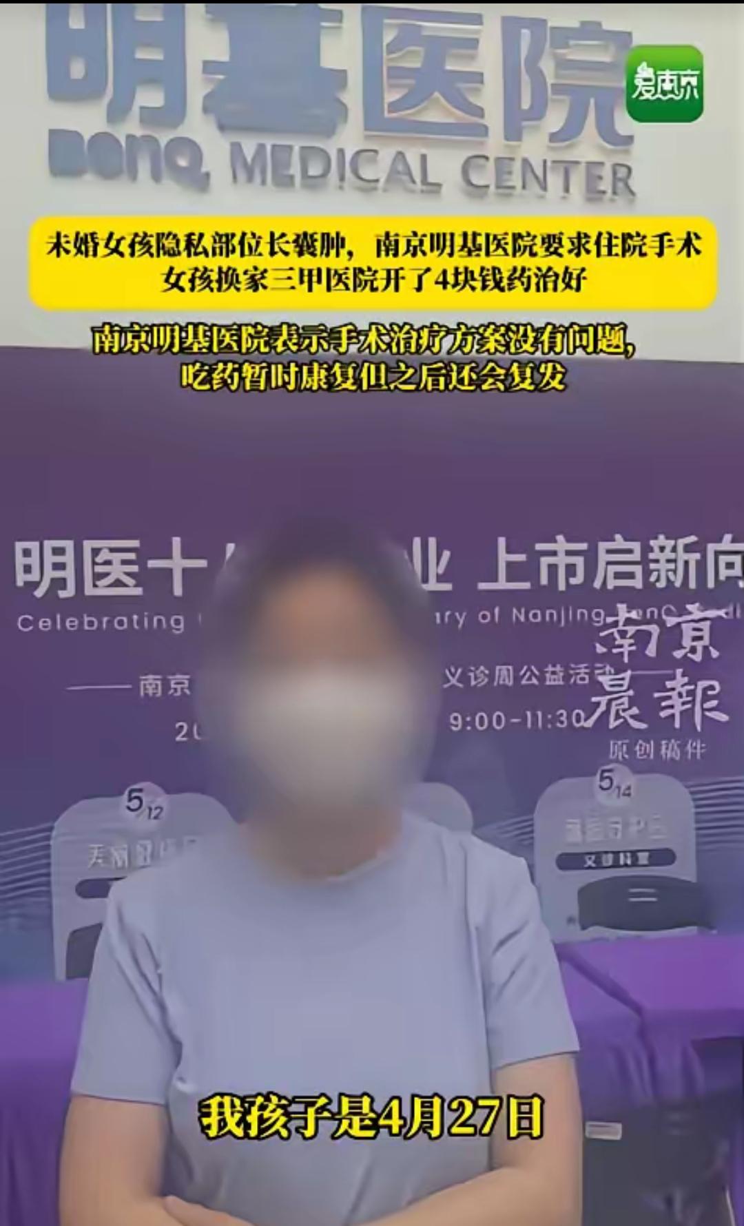 近日报道，江苏南京，25岁女孩因私处肿痛就医，第一家医院直接要求住院全麻做手术，