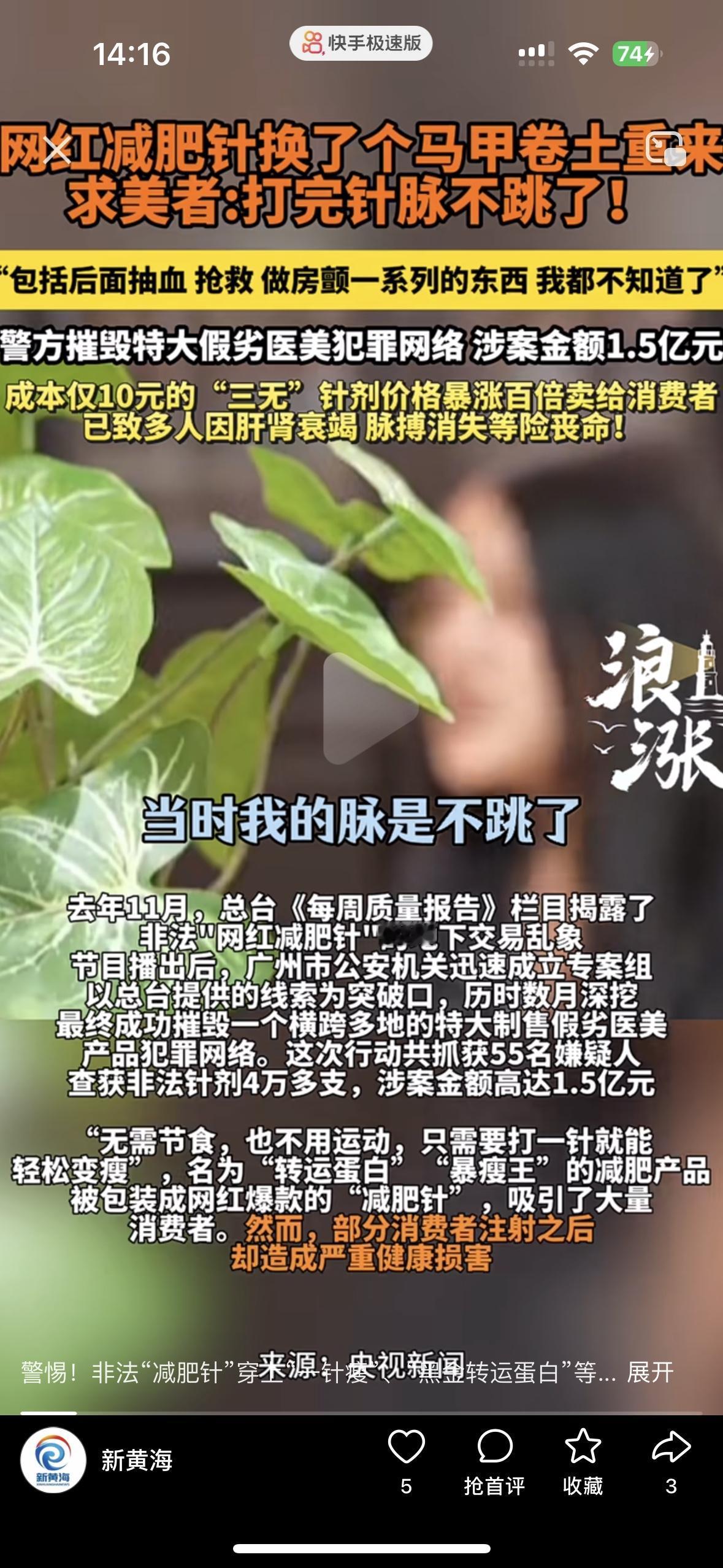 别再打了，这不是减肥的这是索命的
江苏的陈女士，为了减肥又不想运动，于是她打减肥