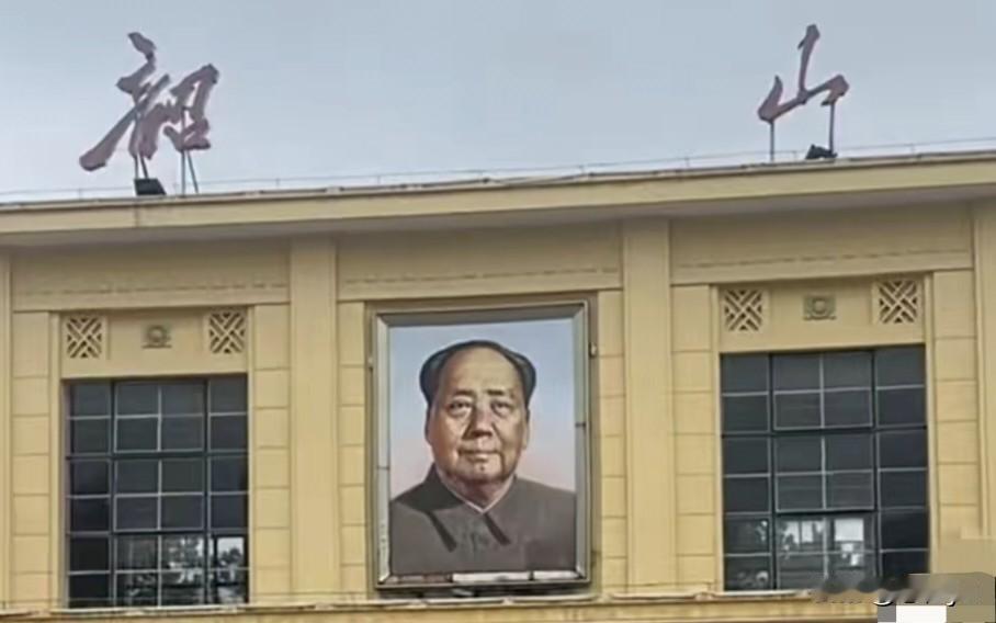 网友“素言闲聊”说的好！主席像应该庄重、整洁，特别是韶山，主席的家乡！怎么还被外