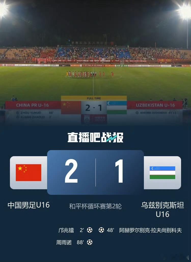 晚上体现的：体能是第一位..发现这个年纪真的很难打满90分钟比赛u16国足2比1