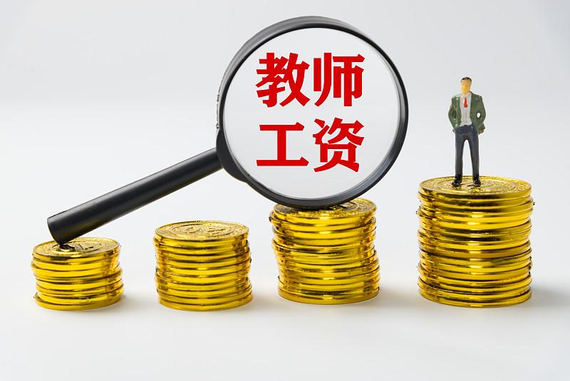 同一所学校，同样教龄，中级职称每月到手约7800，副高职称却能拿到9000出头，