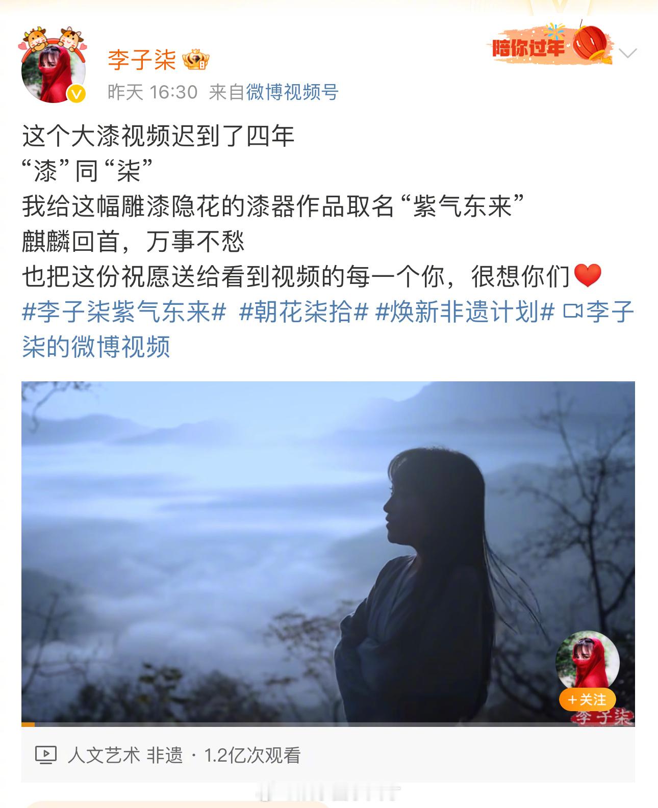 李子柒时隔四年首更新的视频第一天就破了2亿播放量，这是什么神仙顶流啊！#李子柒停