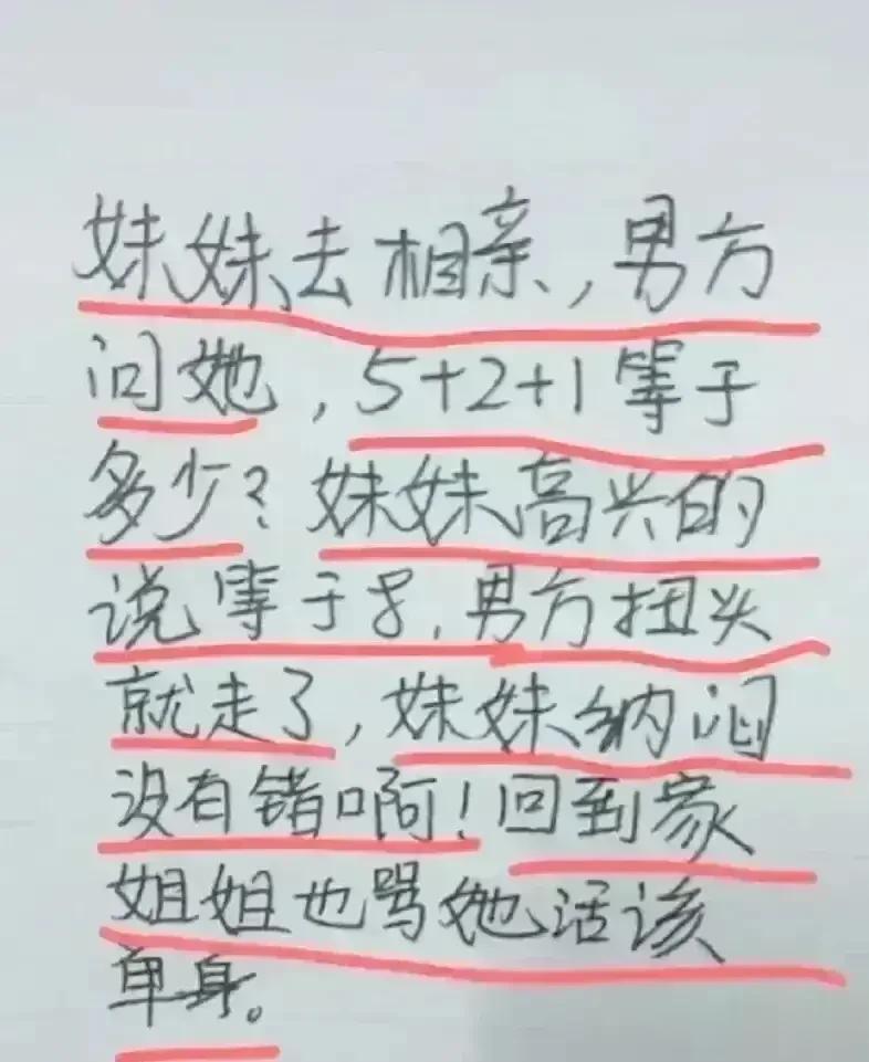 天呐，这段子实在太有意思了，想象力丰富。
妹妹相亲，男方出了一道题，
问5+2+