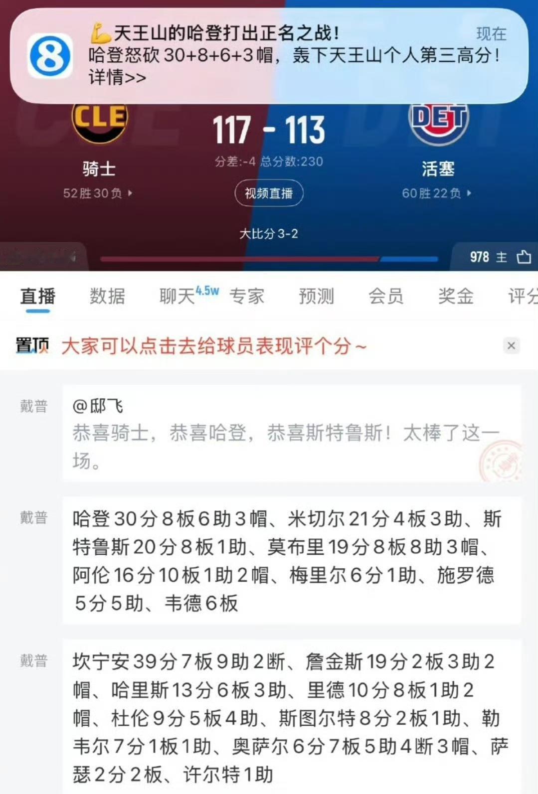 3-2！骑士赢下天王山之战，同时也赢下今年季后赛至今的首个客场比赛。
第四节最后