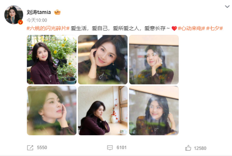 刘涛七夕发文刘涛七夕发了好多爱刘涛七夕发文：爱生活，爱自己，爱所爱之人，爱意长存