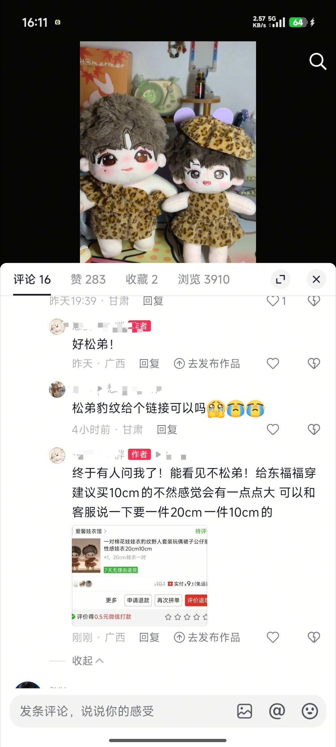 我一直等有人问我要这个豹纹娃衣的🔗 终于等到了。 