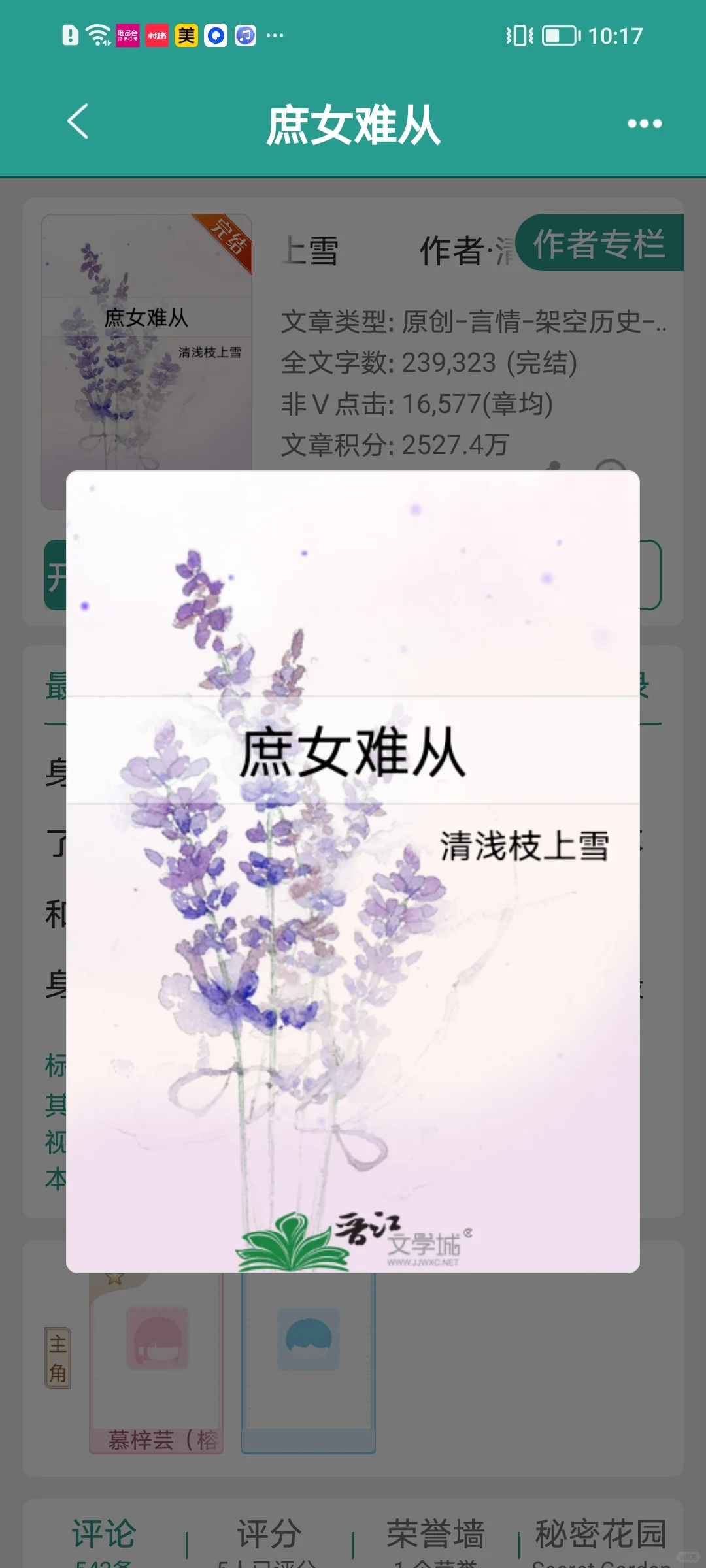 完结古言 庶女难从