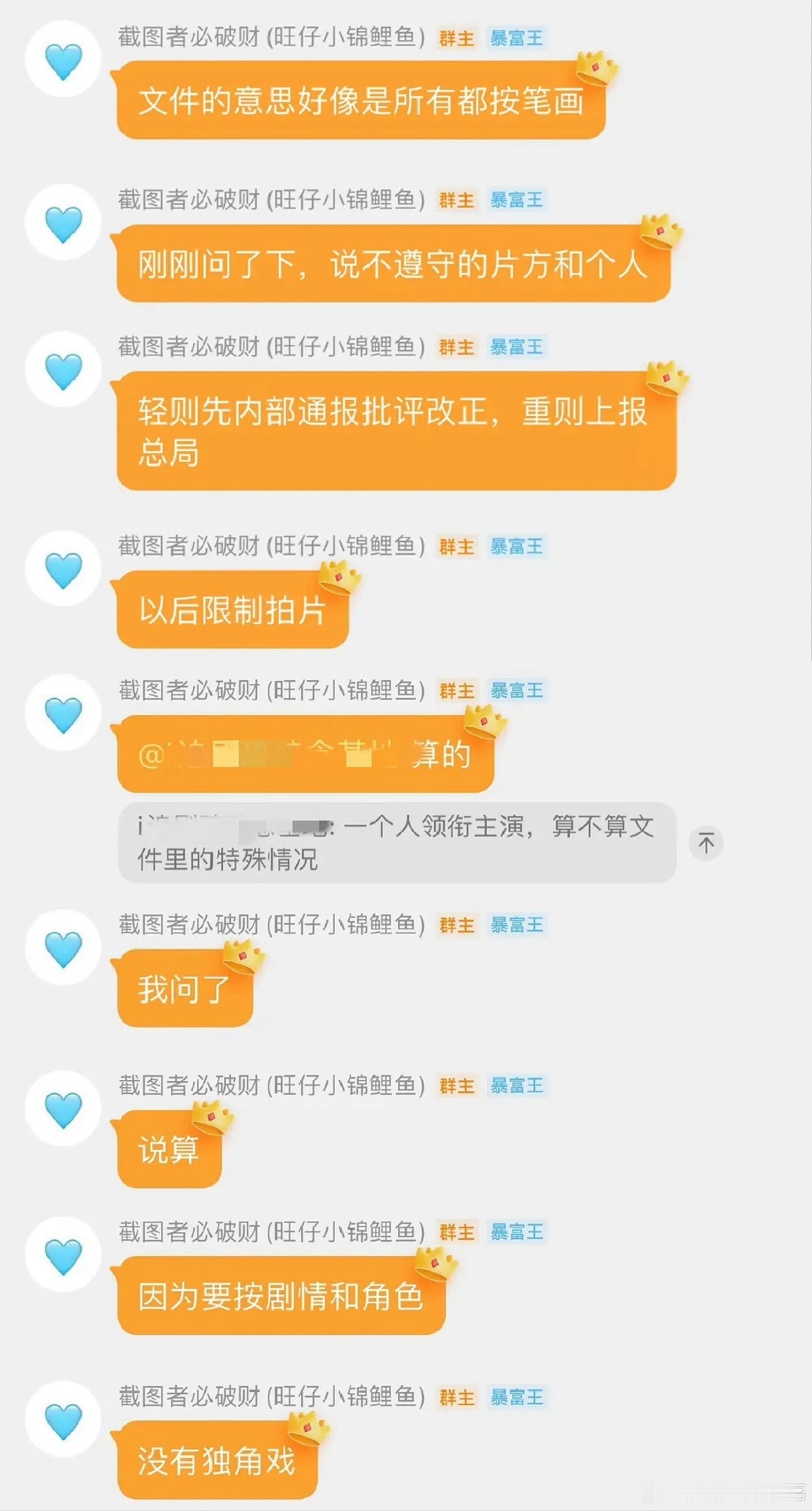 今天的新规还说明了以后除了真正的大男主大女主剧不会有独一番的情况，因为戏份支撑领