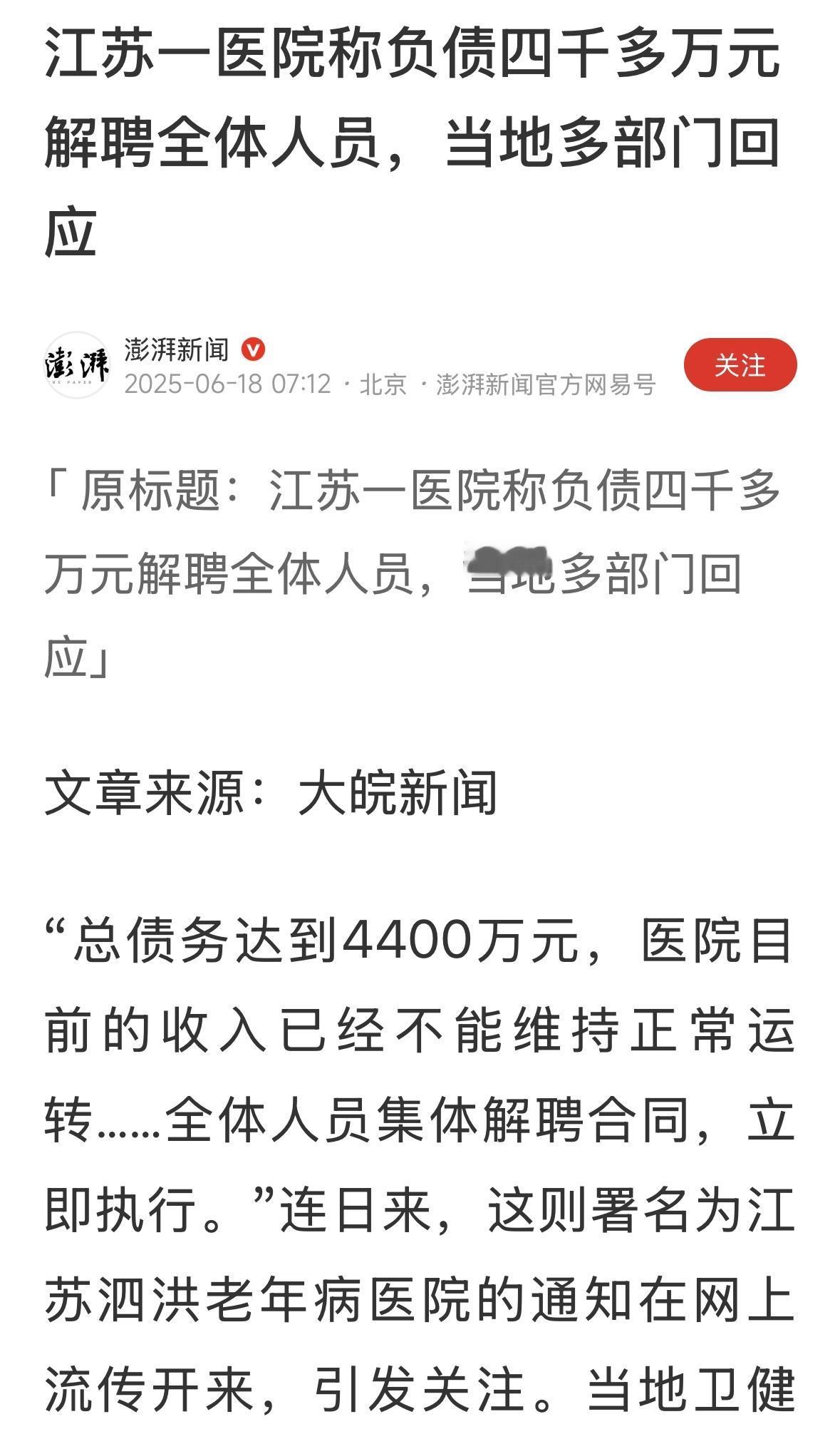 老年社会，一家老年病医院倒闭？这不是坏事嘛！按说在一个三四线城市，二级医院也算大