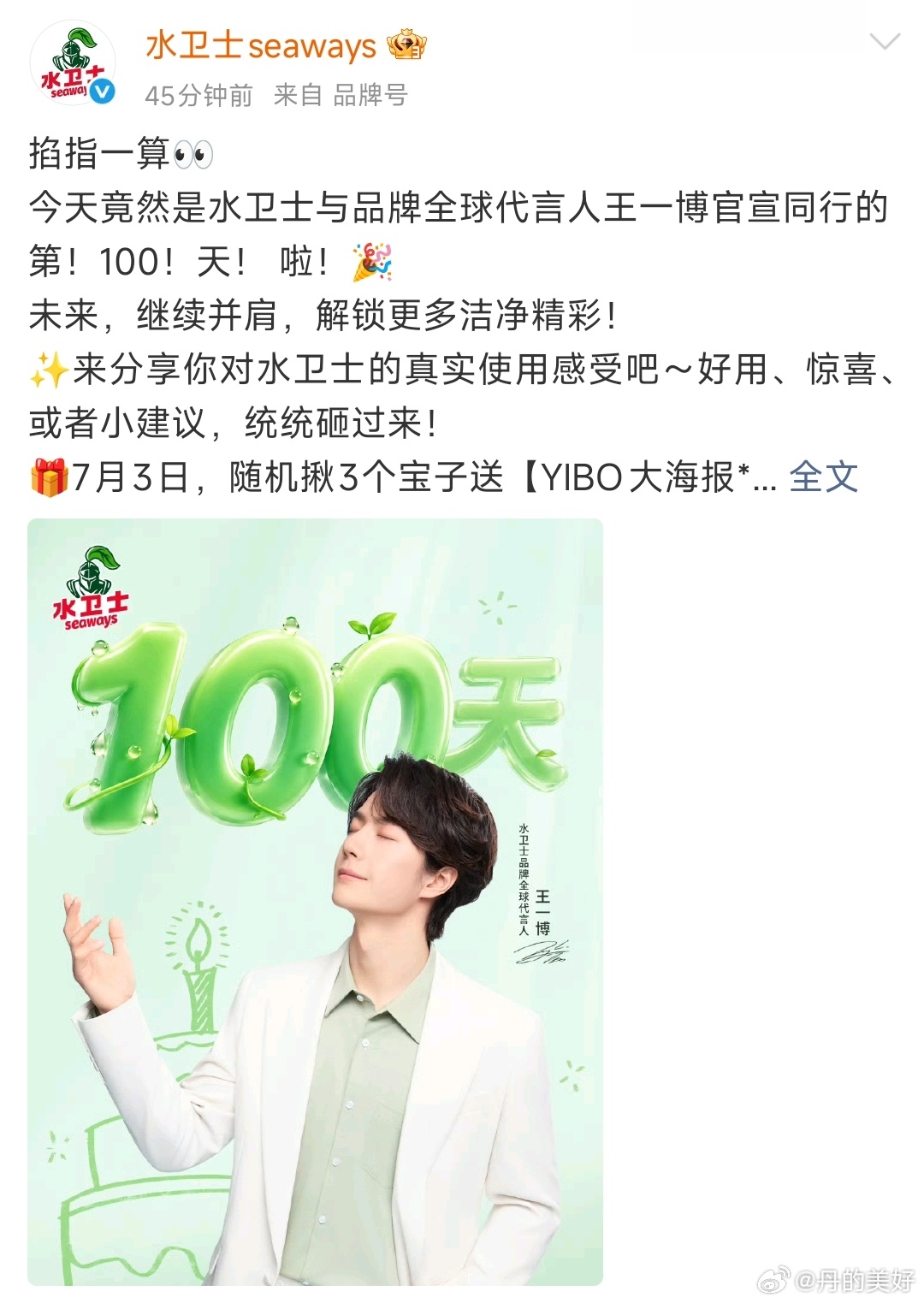 100天！！满满的仪式感，水卫士真不错
