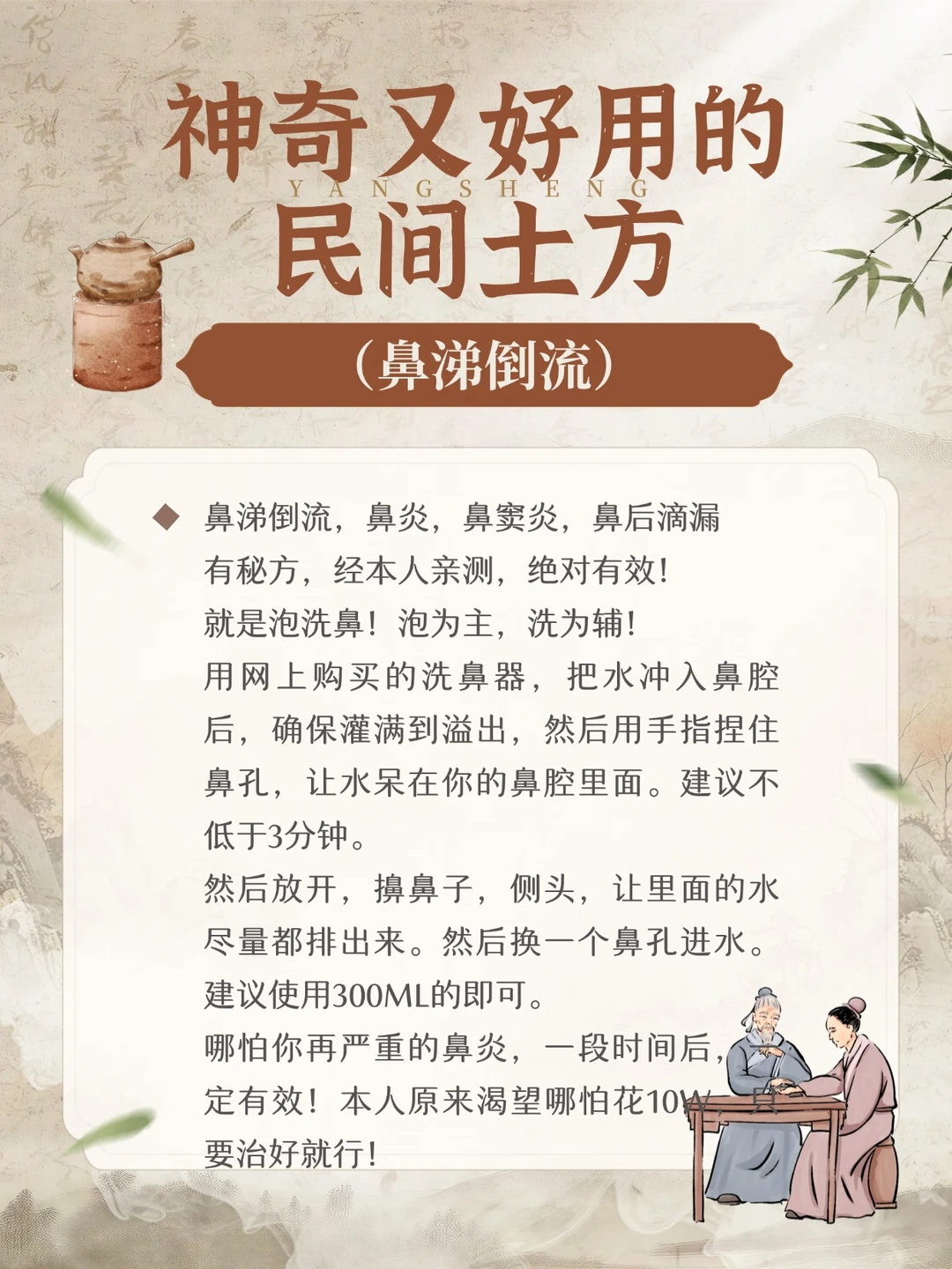 神奇又好用的民间土方--鼻涕倒流