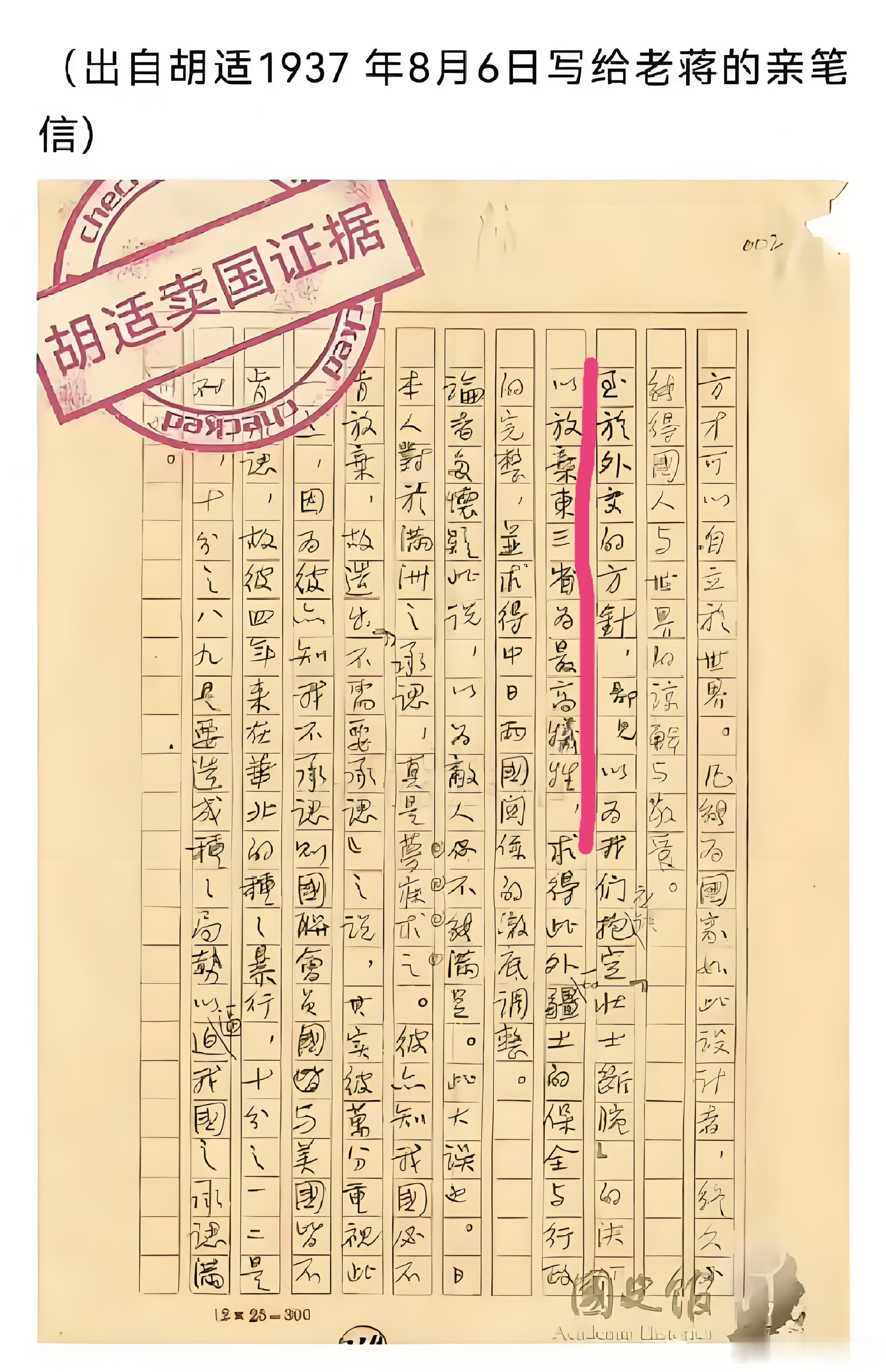 1937年，北平。胡适写信给蒋介石，让其出卖东三省与日媾和。这是胡适卖国做汉奸的
