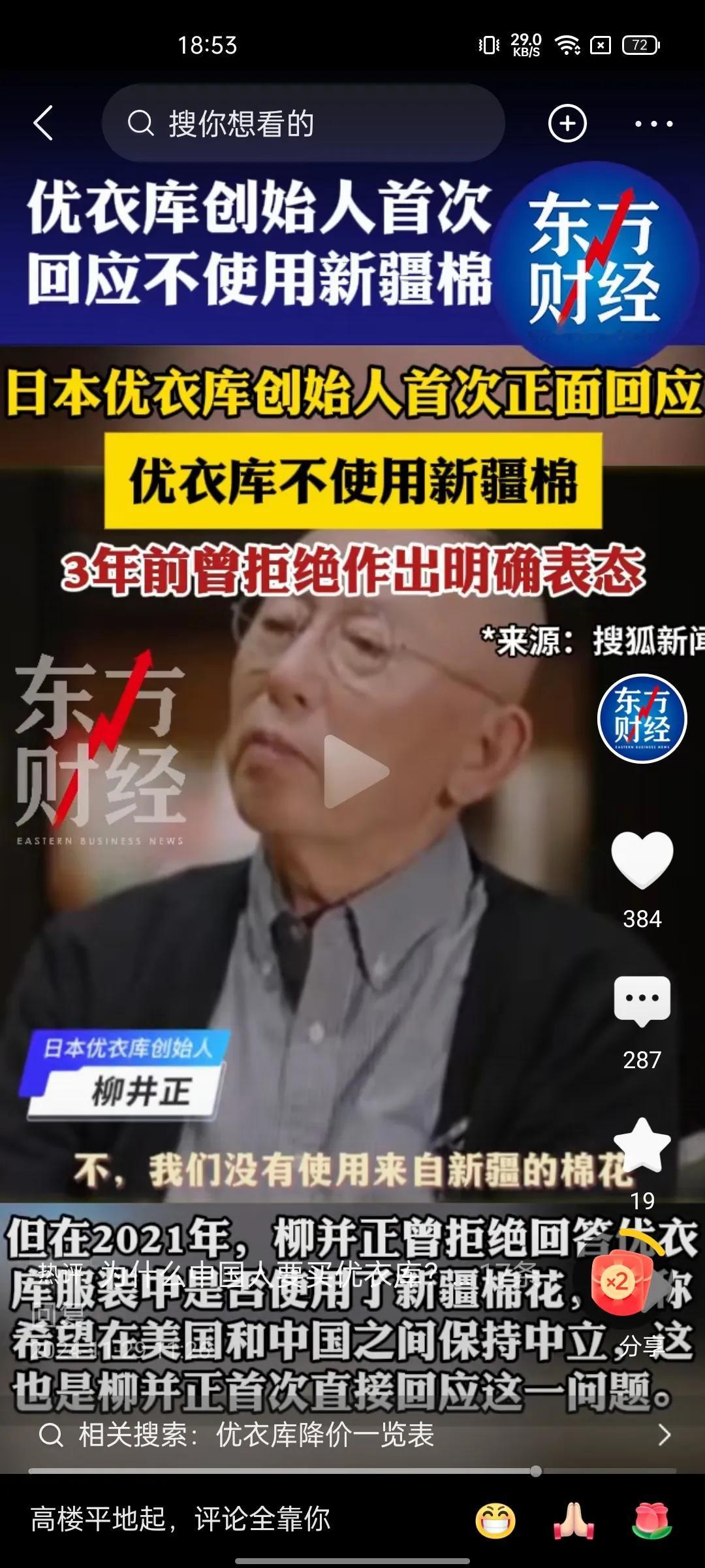 没想到！优衣库创始人称未使用新疆棉！近日，优衣库创始人在接受采访时明确表示，优衣