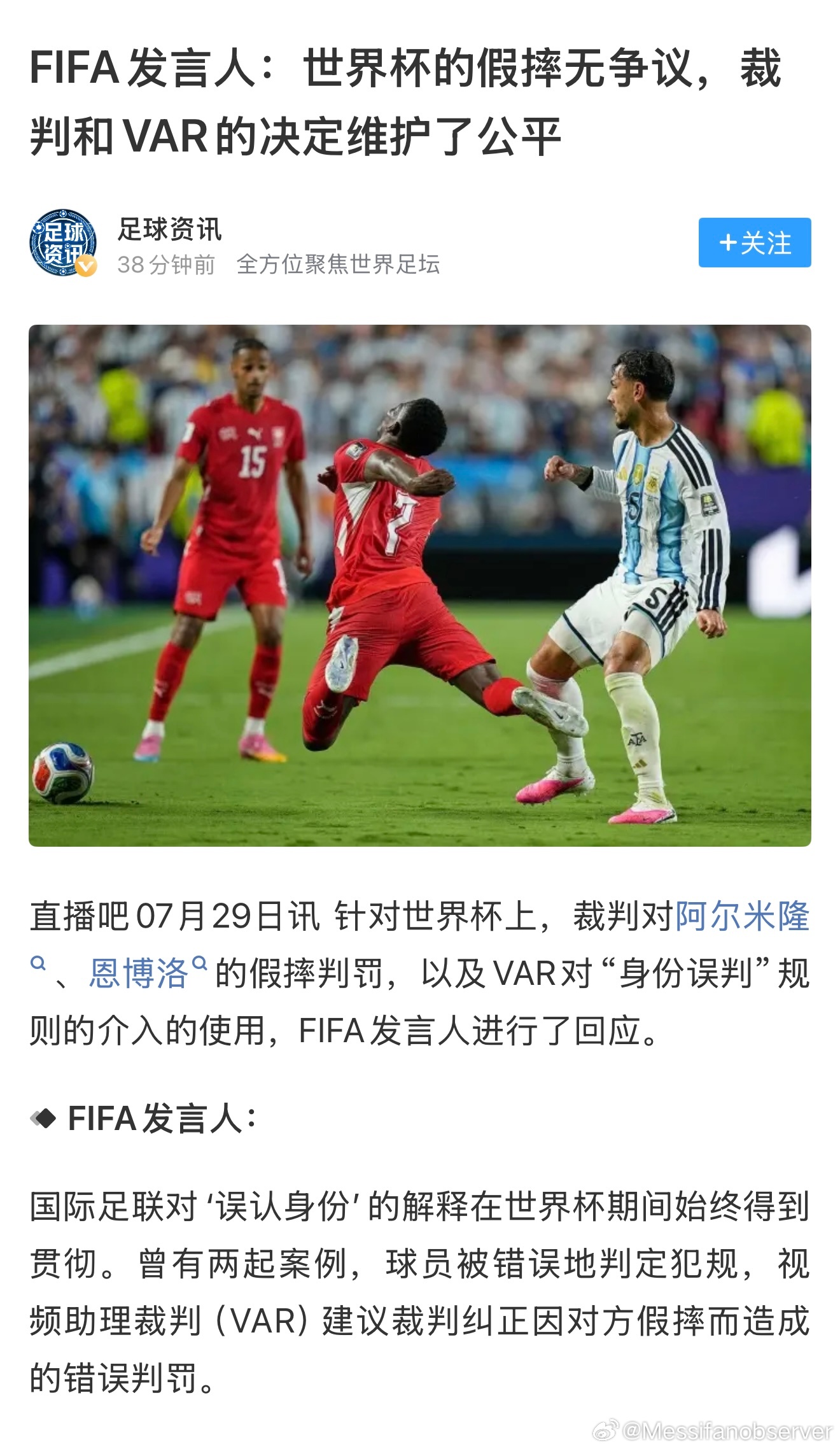 怎么我哟哥到哪，争议就到哪官方澄清瑞士红牌是错判