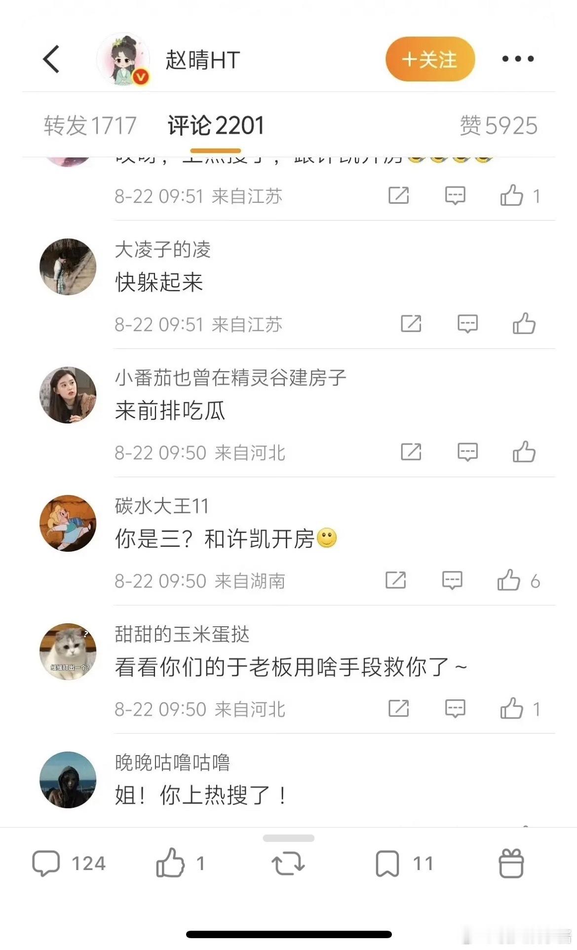 赵晴plq已沦陷 ​​​