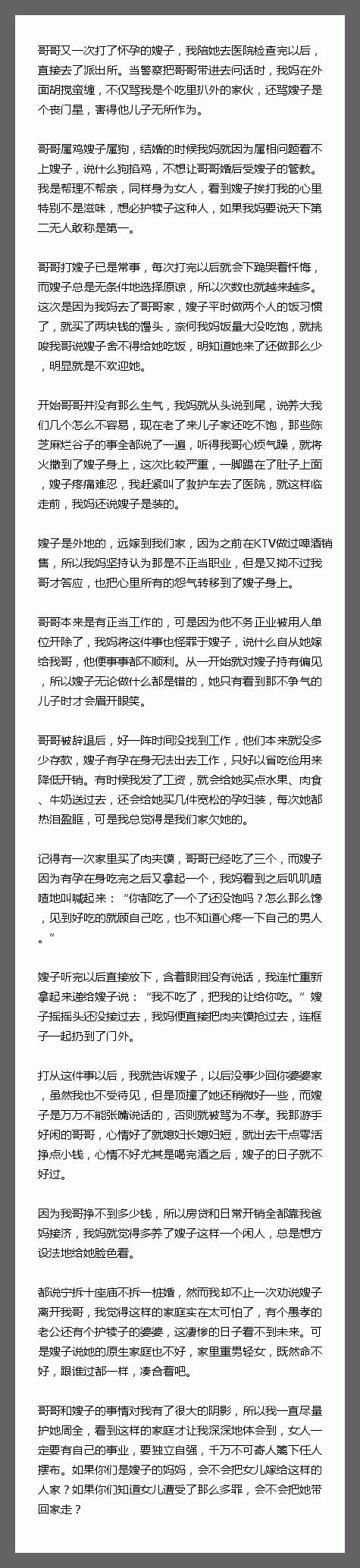哥哥又一次打了怀孕的嫂子，我陪她去医院检查完以后，直接去了派出所。当警察把哥哥带