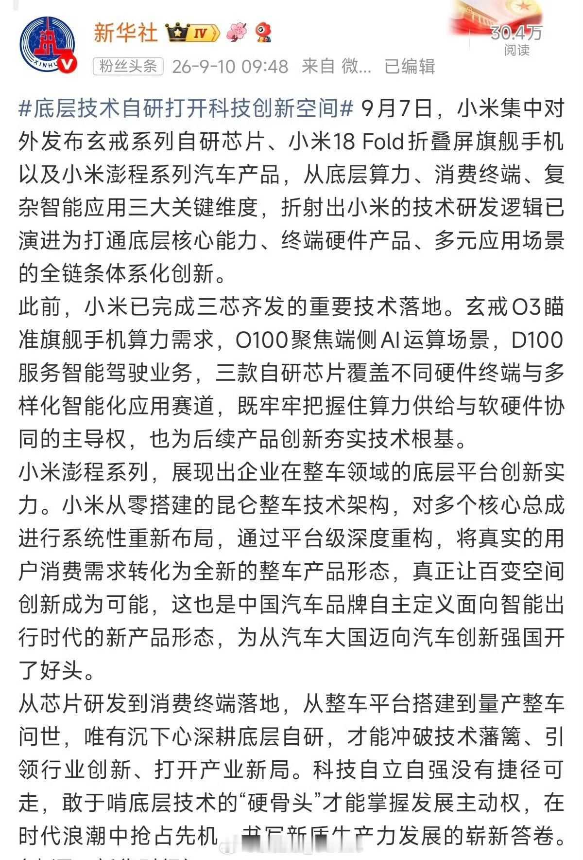 底层技术自研打开科技创新空间从芯片、OS、AI，到汽车三电和整车平台，这两年自研