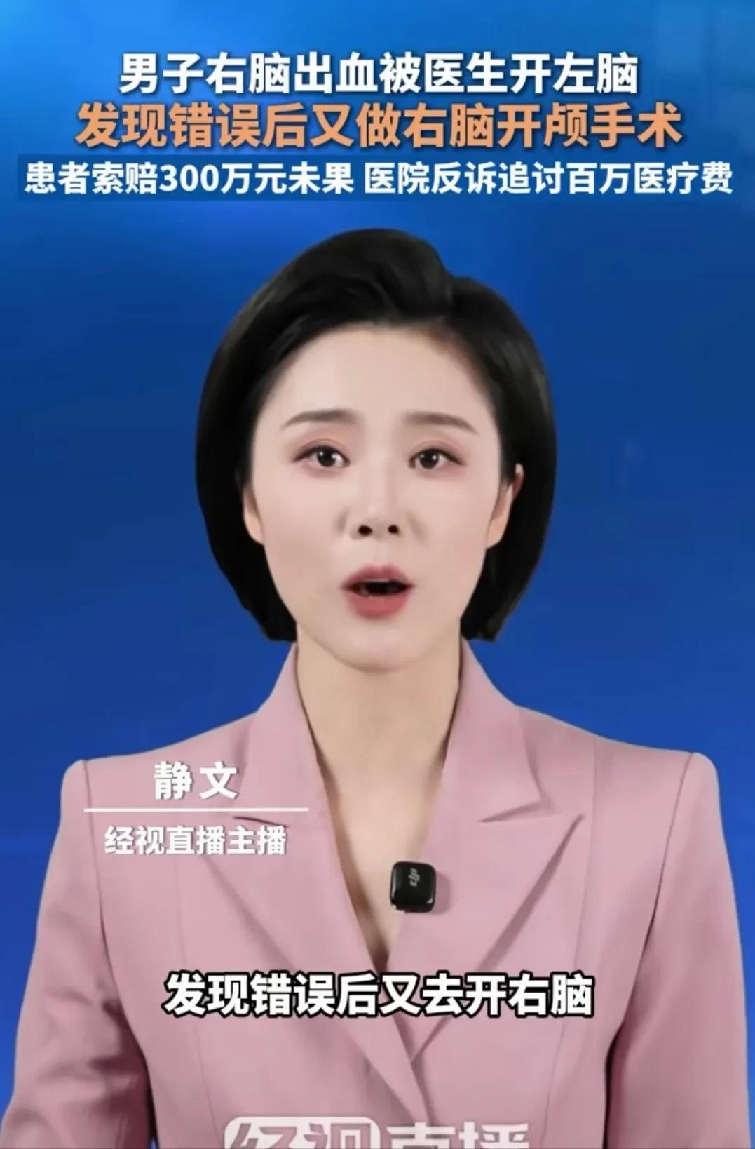 内蒙古包头，男子右脑出血，被家人送进医院，手术时，医生居然开左脑，后来发现错了，