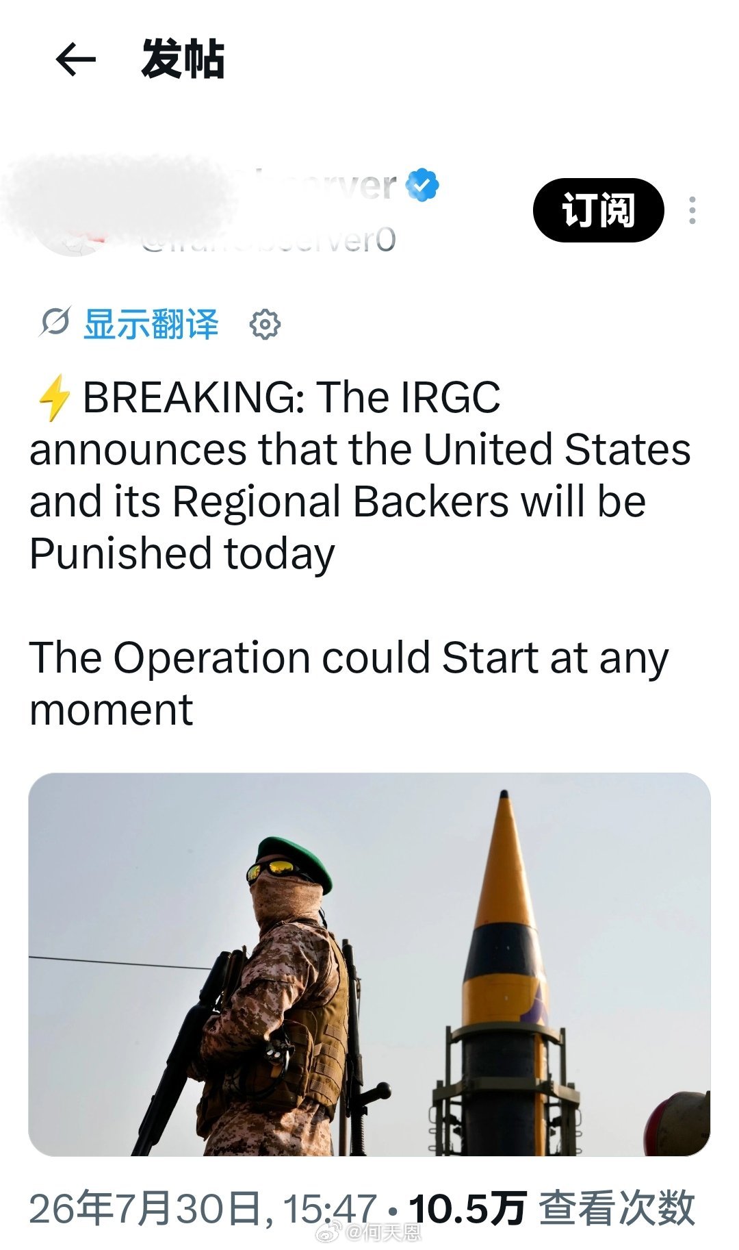 几小时前：伊朗伊斯兰革命卫队宣布，美国及其地区支持者今日将遭受惩罚，行动随时可能