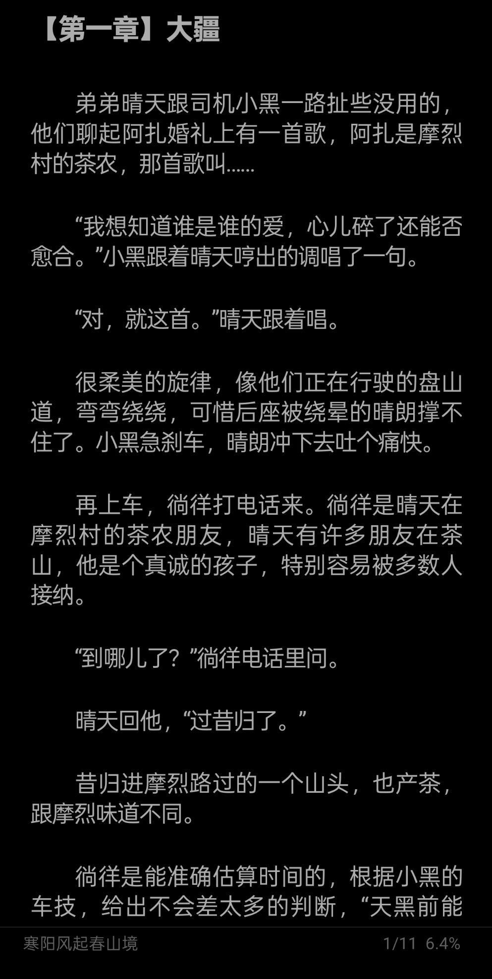 坤续春山境 