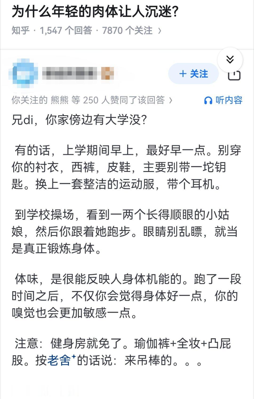 为什么年轻的肉体让人沉迷？ ​​​