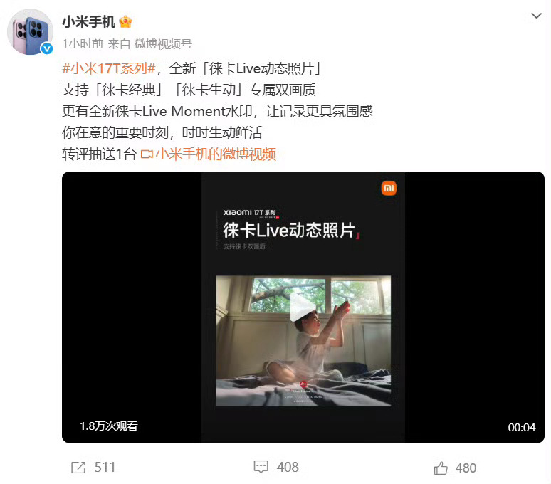 小米17T系列首发徕卡live动态照片看完这次徕卡Live的实拍，我最大的感受就