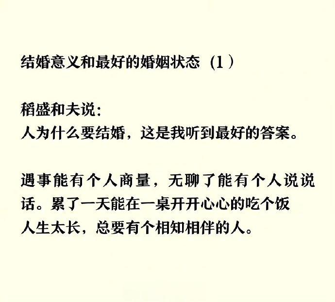 结婚的意义和最好的婚姻状态 ​ ​​​