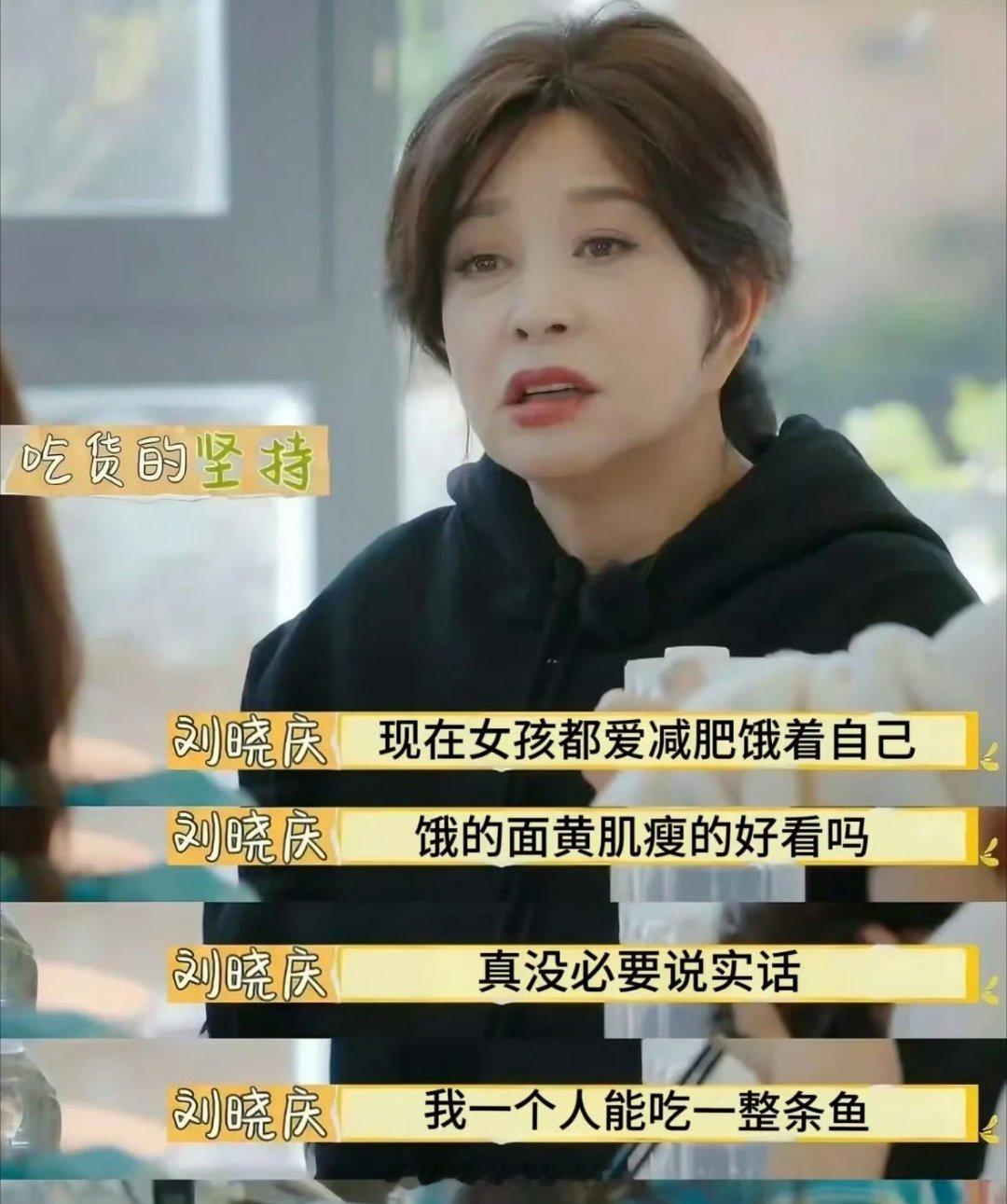刘晓庆大方承认自己的错误 咱庆奶真是有啥说啥 