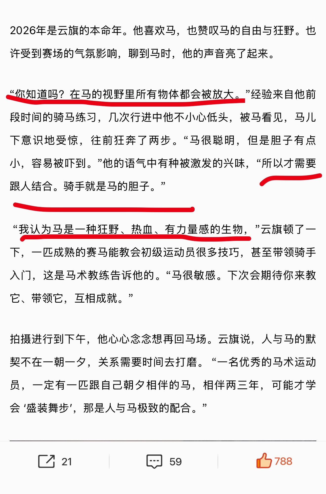 天，他好懂马，我以为他临时起兴去学一些花架子，他对马的解读如此清晰。 