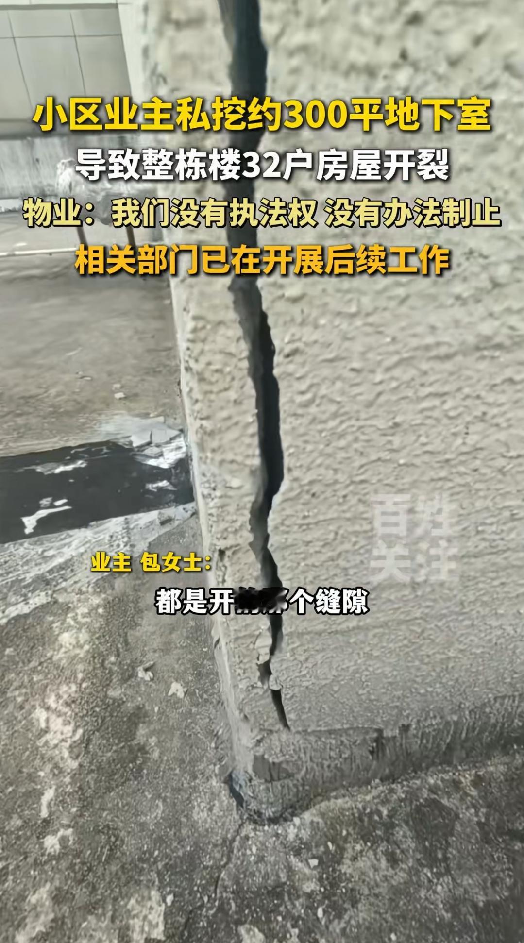 胆子太大了！10月15日报道安徽六安，一小区业主纷纷发现自家墙壁裂缝，横线、纵向