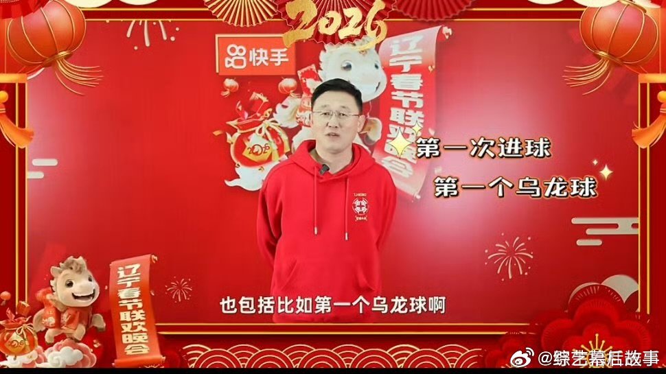 辽宁春晚又放王炸！于适加盟，青春氛围感直接拉满！足球F4合体为东北超打call辽