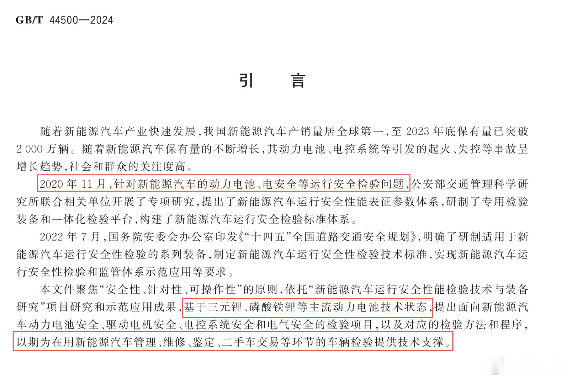 问题不在于你暴力拆解，而在于引导舆论！根据gbt44500-2024规范的引言，