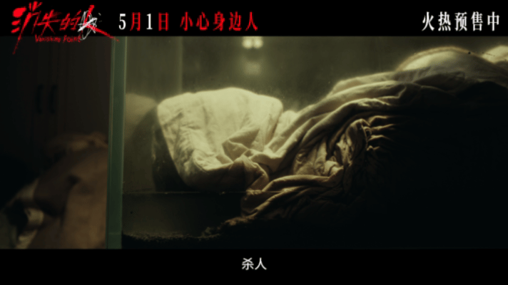 消失的人五一档最高分电影五一档最高分电影来了！《消失的人》豆瓣7.7，三桩诡案相