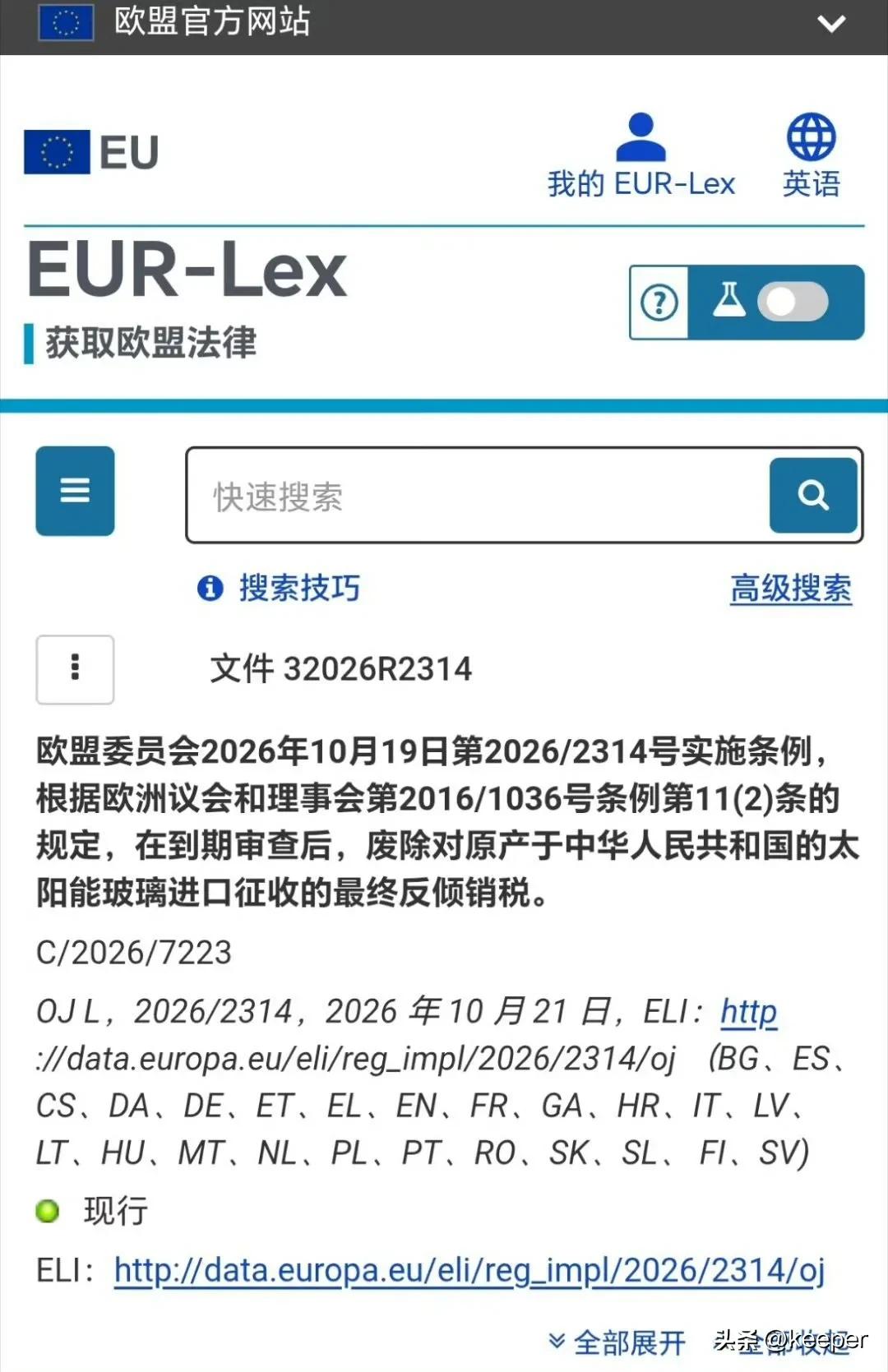 原因是欧盟已无太阳能玻璃生成商

当地时间10月21日，欧盟委员会发布公告，正式