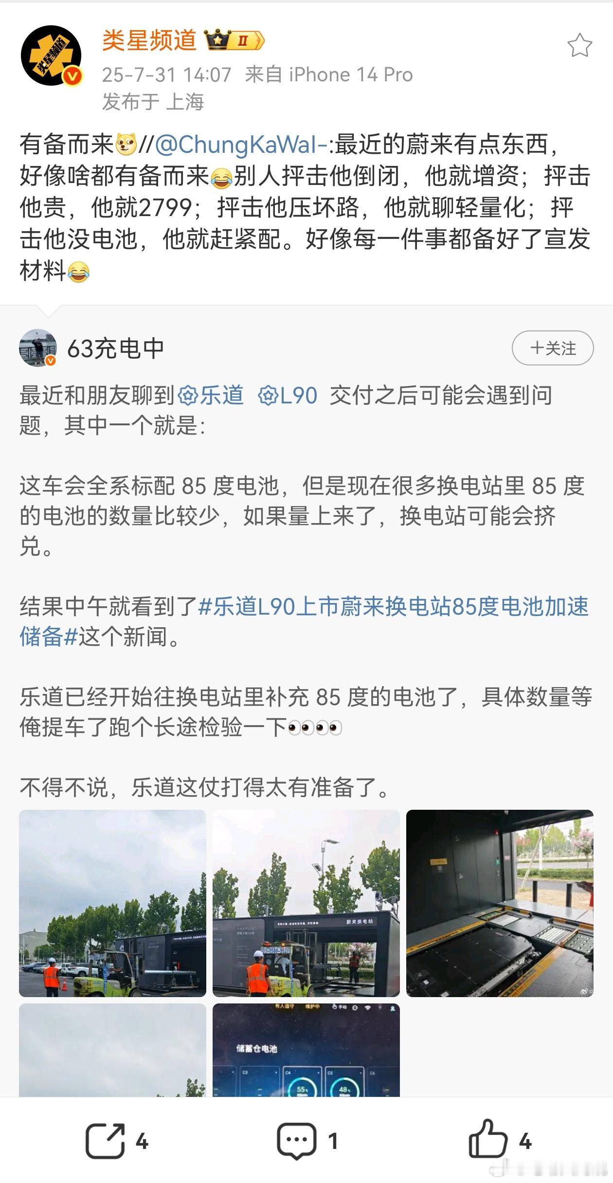 蔚来乐道L90蔚来乐道l90大三排suv空间奇迹 未雨绸缪  居安思危逆风不落 