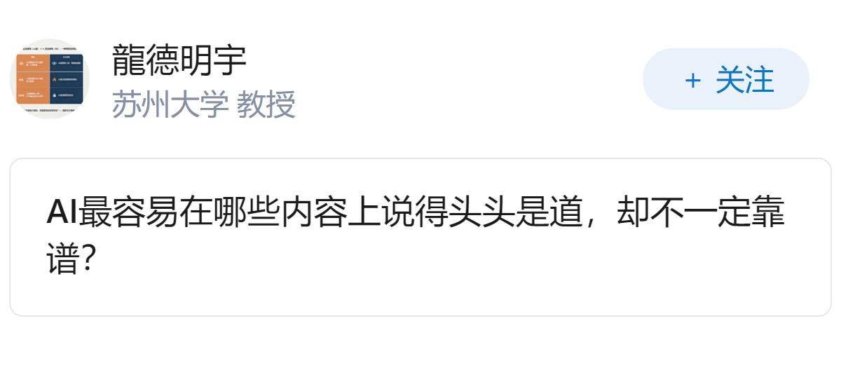 AI 糊弄式生成内容频发，你觉得豆包的话可以相信几分？