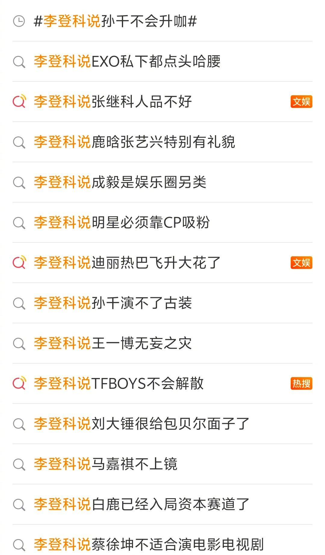 李登科说孙千不会升咖打开了一本名叫《李登科说》的书[泪奔]每次被提到的明星也很无