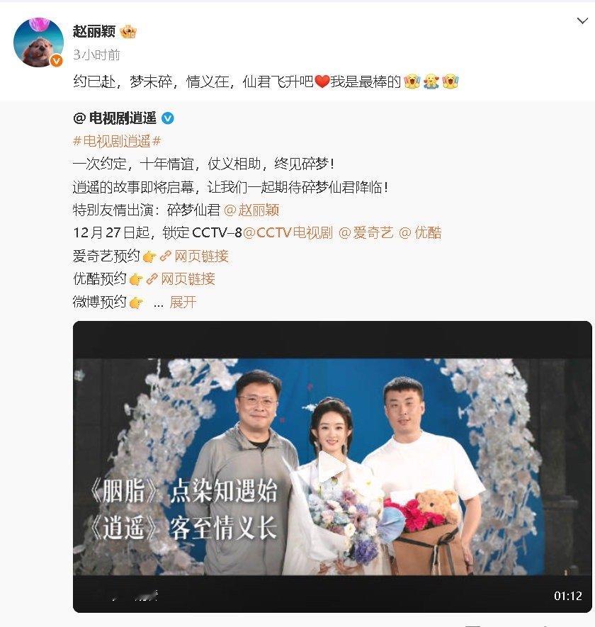 赵丽颖回应出演逍遥 赵丽颖发文回应出演《逍遥》：“约已赴，梦未碎，情义在，仙君飞