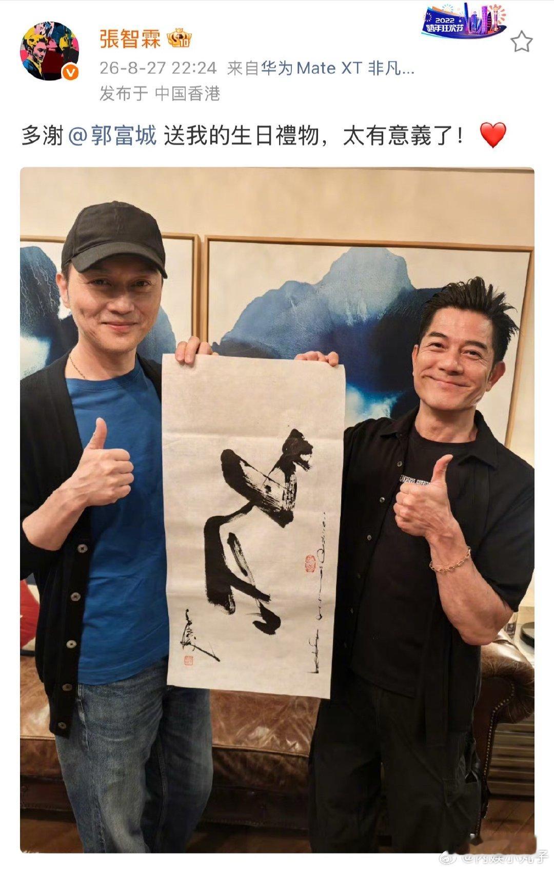张智霖晒郭富城送的生日礼物张智霖郭富城合照 张智霖晒郭富城送的生日礼物，祝愿两位