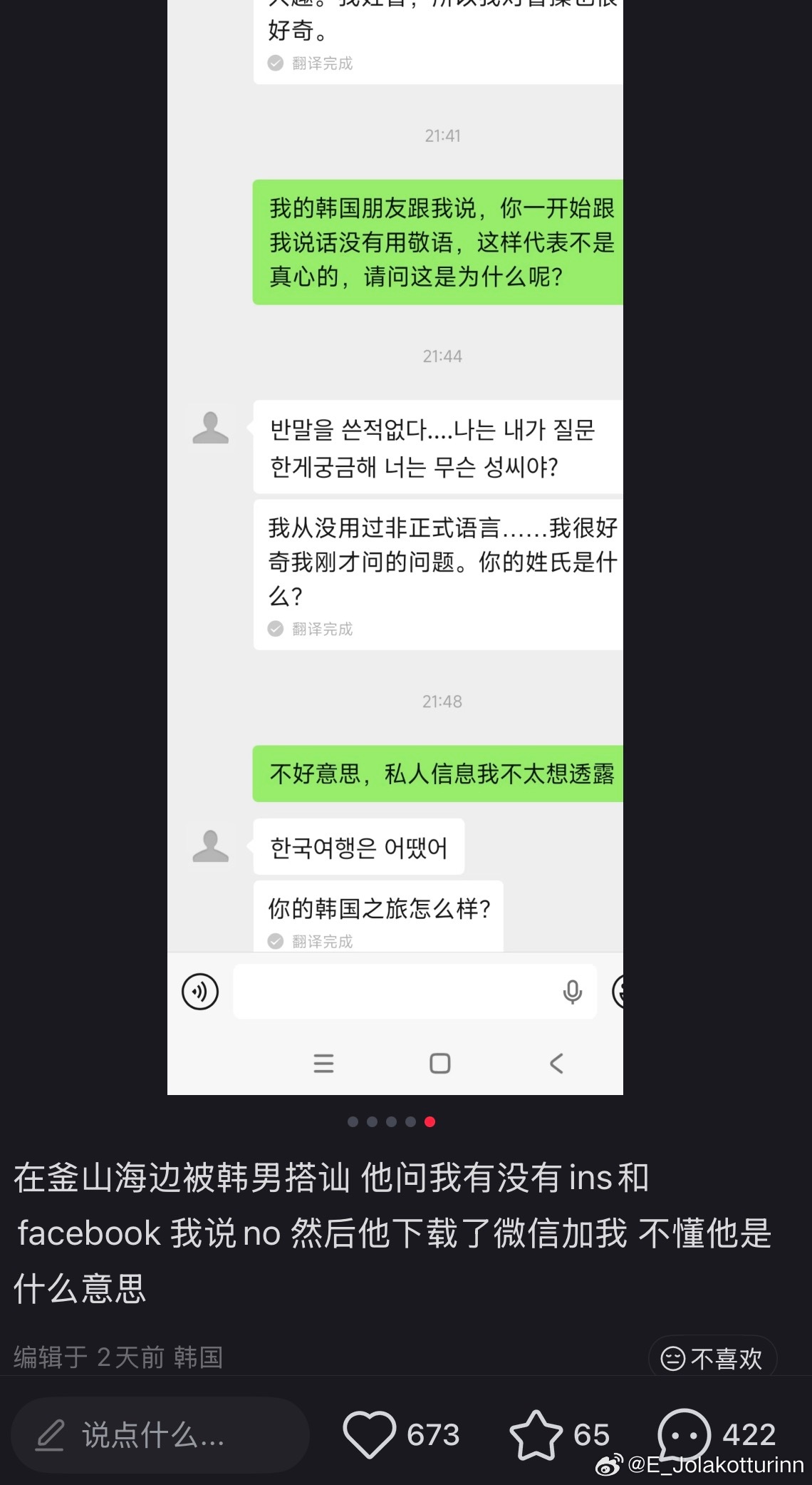 看小红书看得好来气[流汗]一边说自己不想和搭讪韩国男讲话，一边又加了微信说了一大