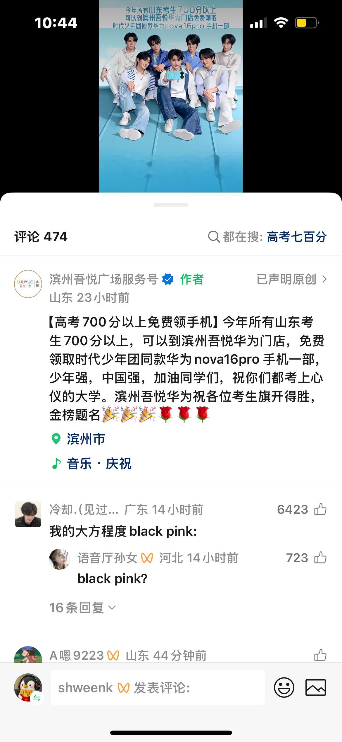 笑的我。好吧大家高考加油700分能免费领手机 