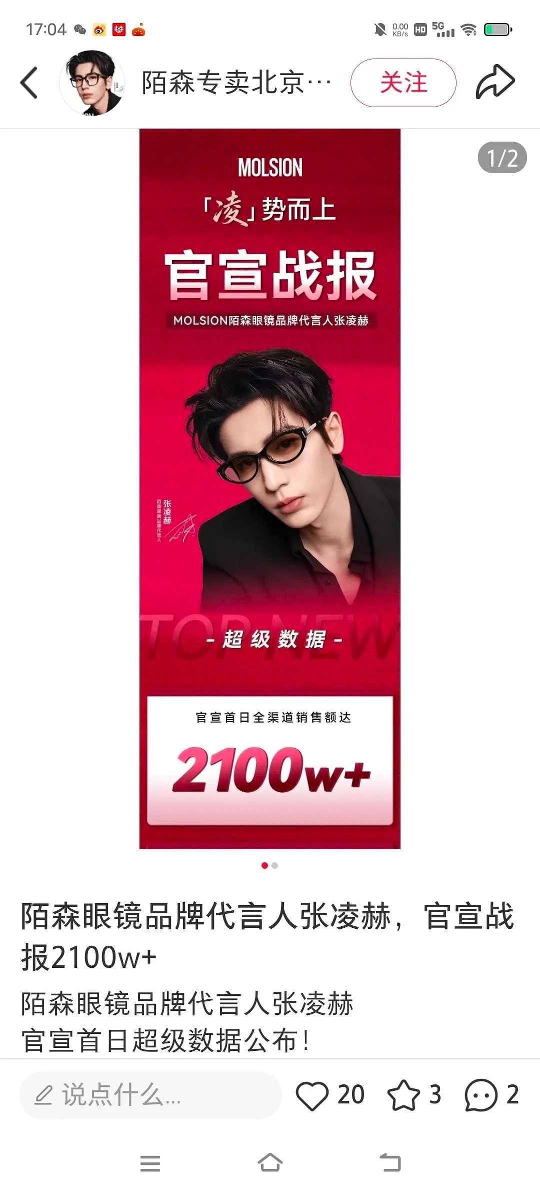 张凌赫这是真爆了，卖了这么多。 