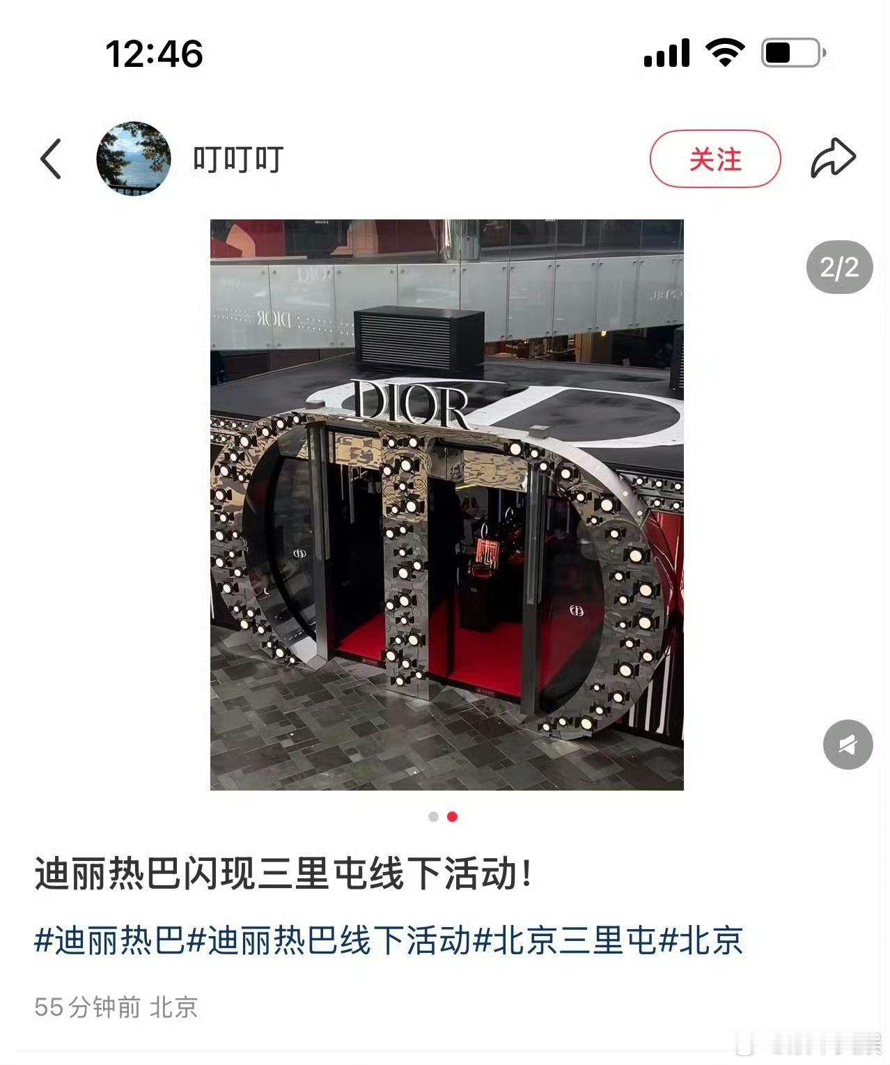 迪丽热巴三里屯活动迪丽热巴空降三里屯迪丽热巴空降三里屯，蹲一个，[努力][努力]
