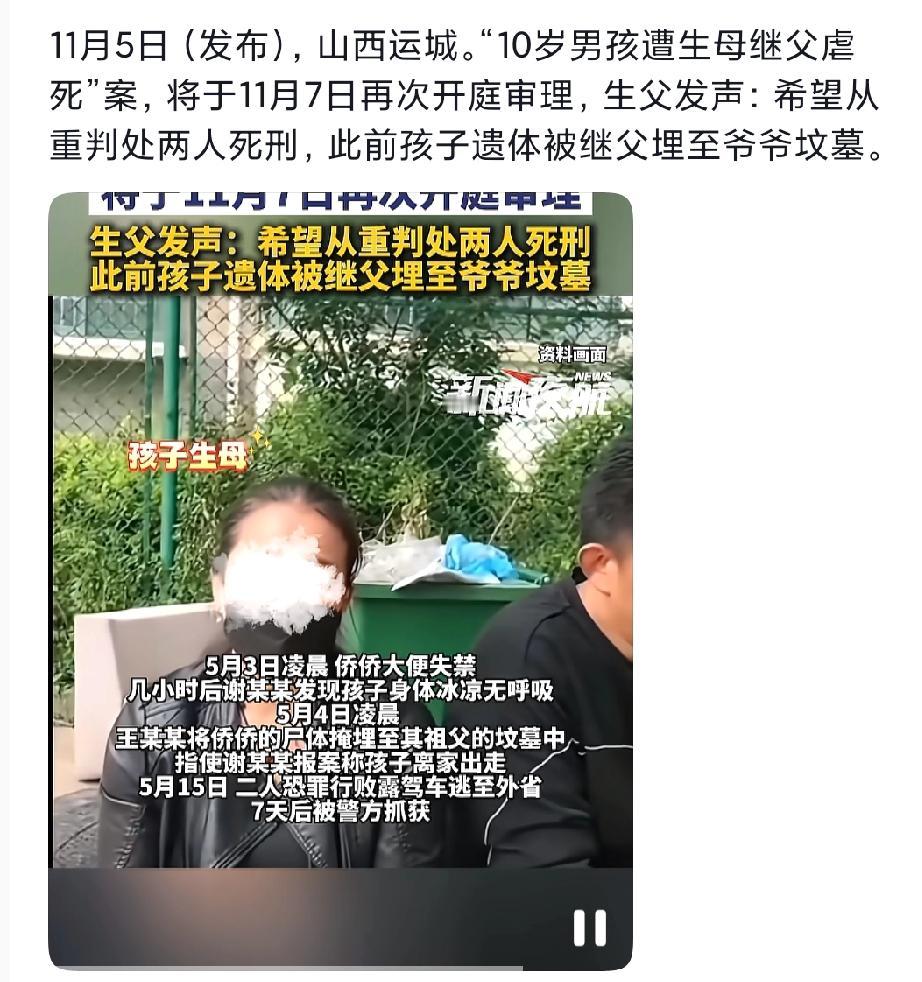 10岁男孩桥桥被生母和继父虐待致死的案件，二审马上要开庭了，孩子的亲生父亲抹着眼