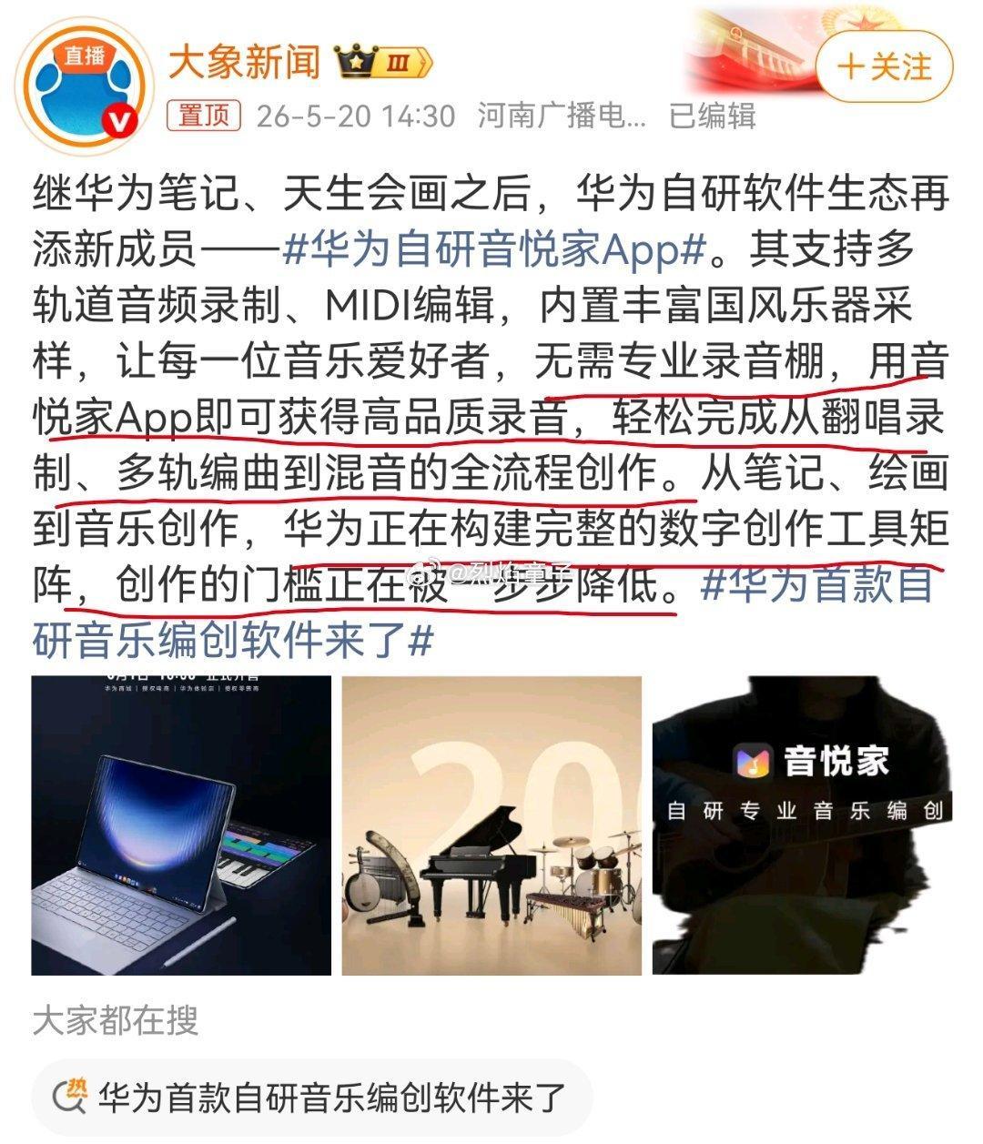 华为首款自研音乐编创软件来了卧槽，华为真的在做生态，那些洋大人，这下傻比了吧，原