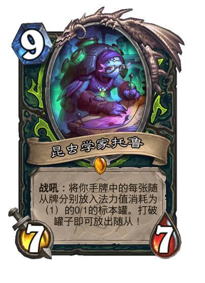 炉石传说 恶魔猎手传说随从，9费7/7战吼：将你手牌中的每张随从牌分别放入法力值
