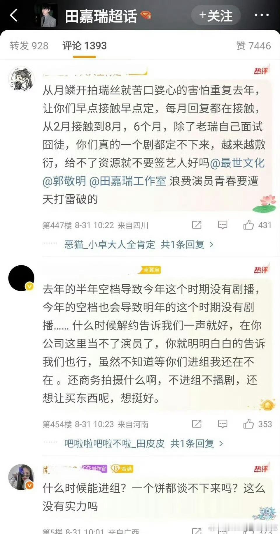 田嘉瑞粉丝在维权了，让团队尽快安排进组[允悲] ​​​